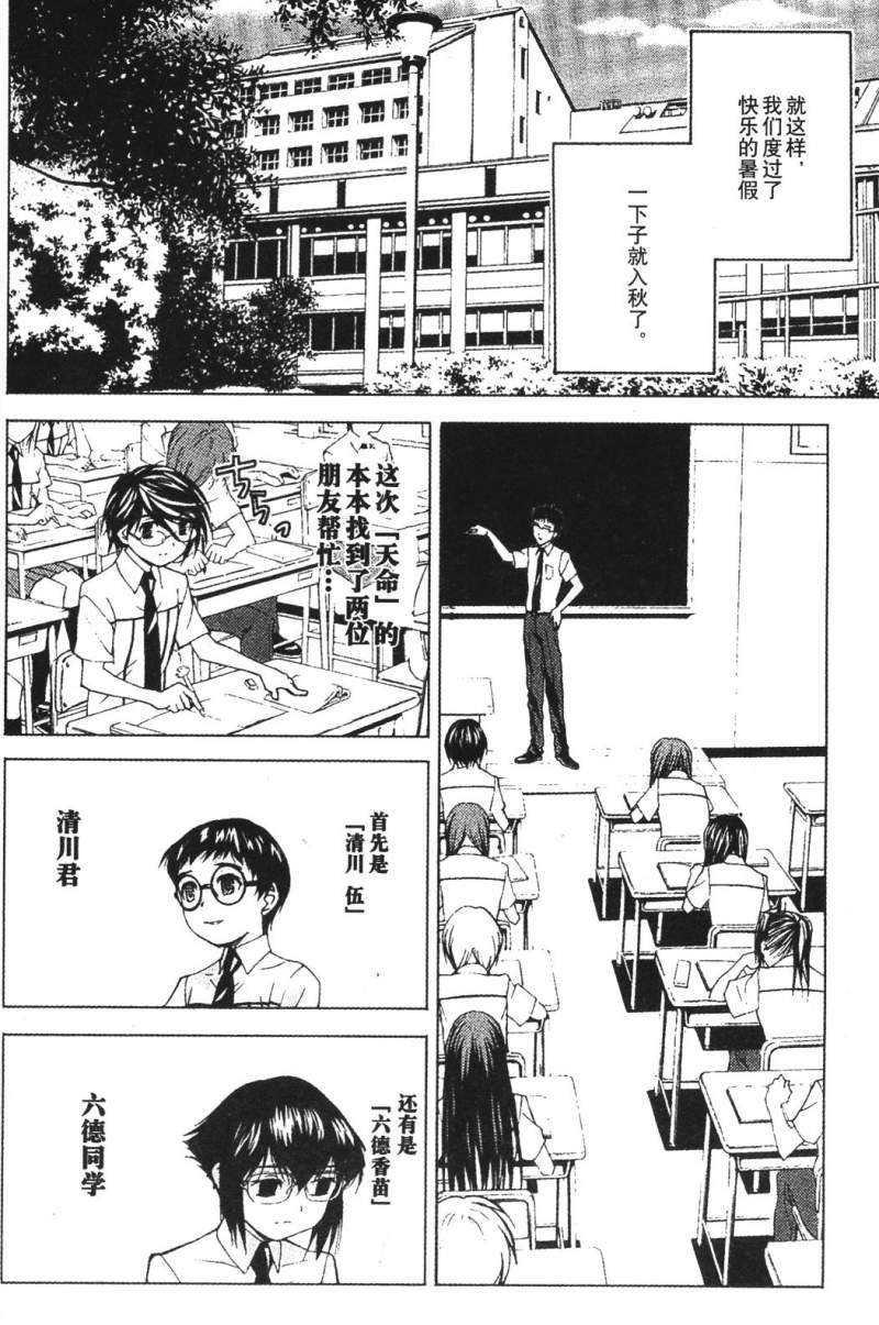 腐男子主义 第26-33话 第85页