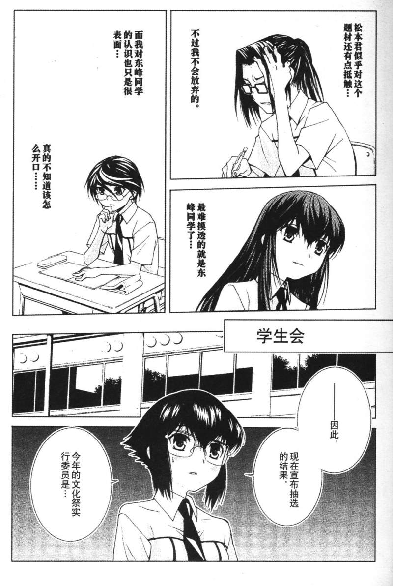 腐男子主义 第26-33话 第86页