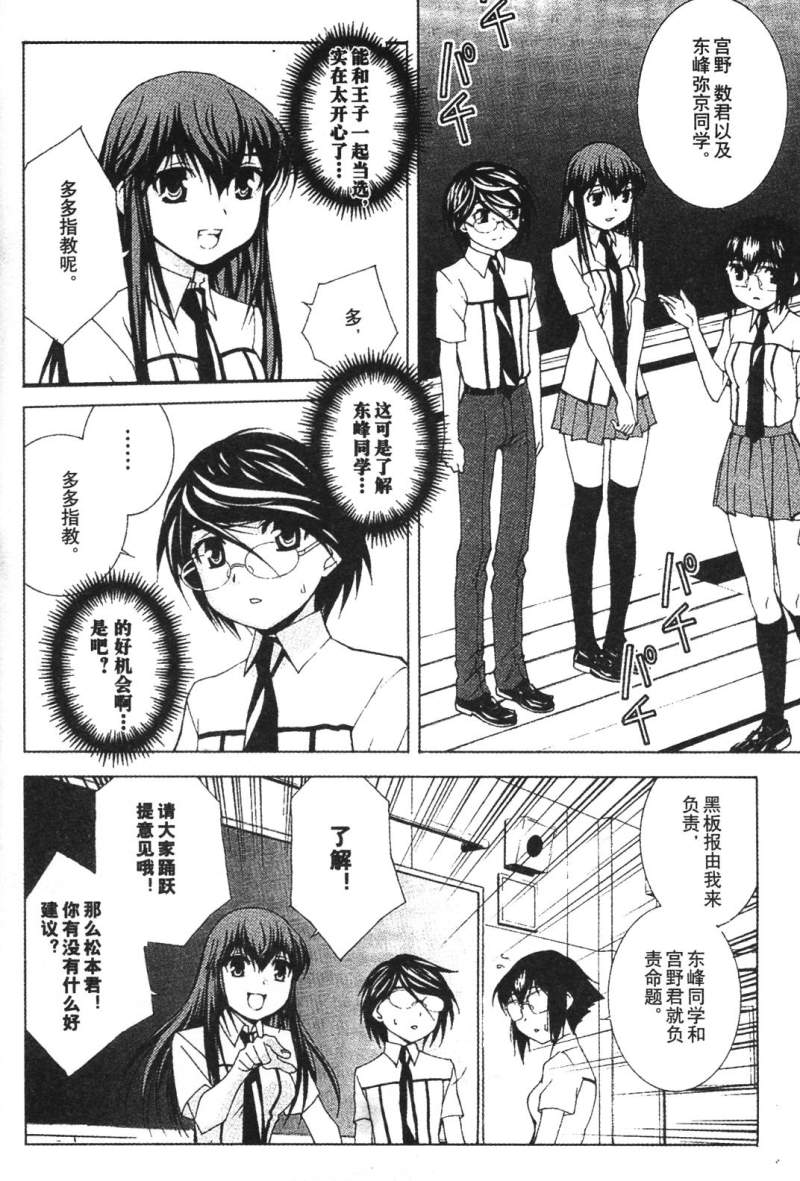 腐男子主义 第26-33话 第87页