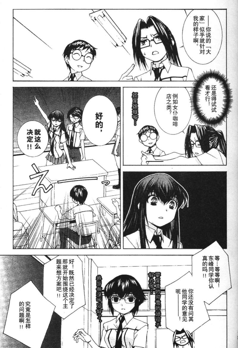 腐男子主义 第26-33话 第88页