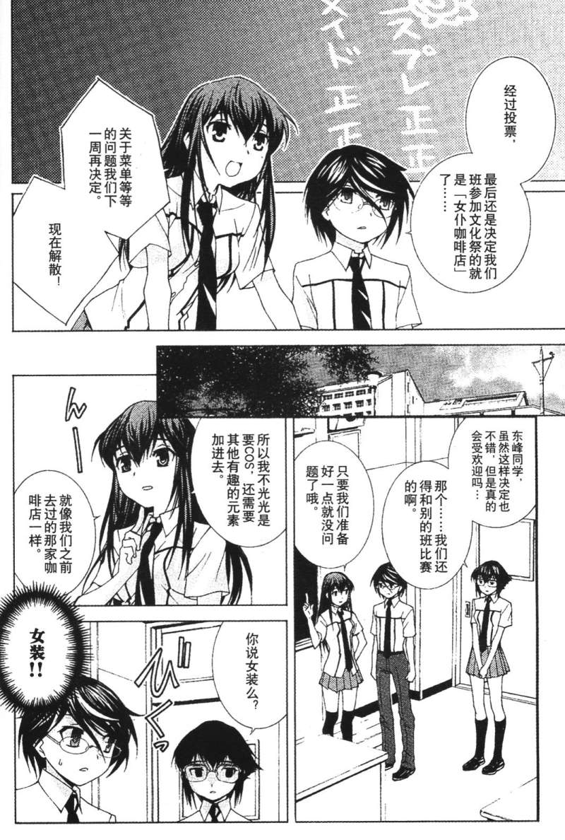 腐男子主义 第26-33话 第89页