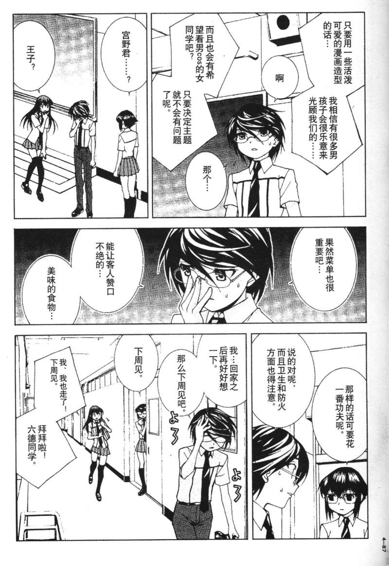 腐男子主义 第26-33话 第90页