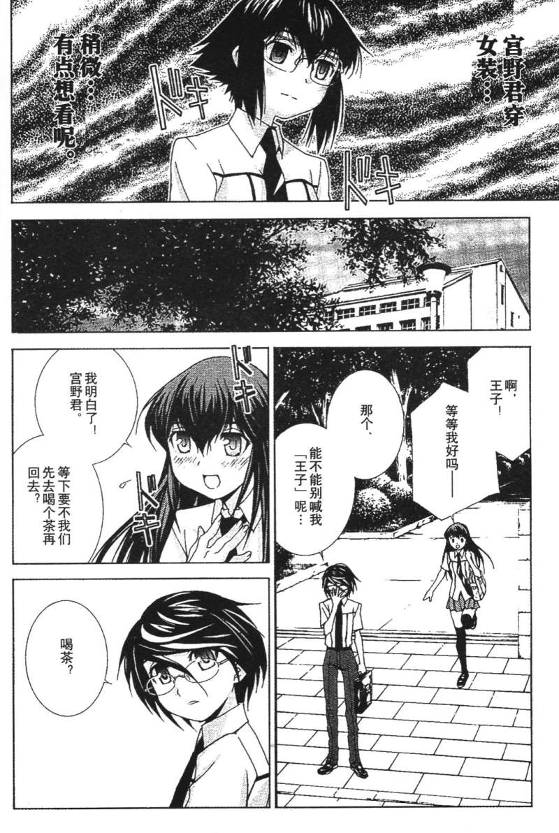 腐男子主义 第26-33话 第91页