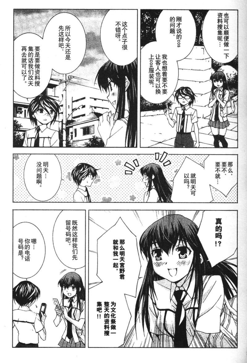 腐男子主义 第26-33话 第92页