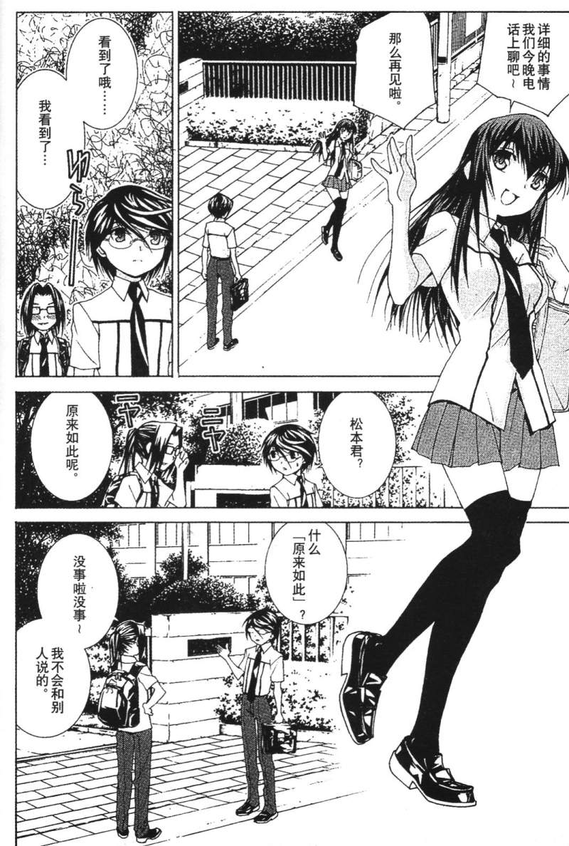 腐男子主义 第26-33话 第93页