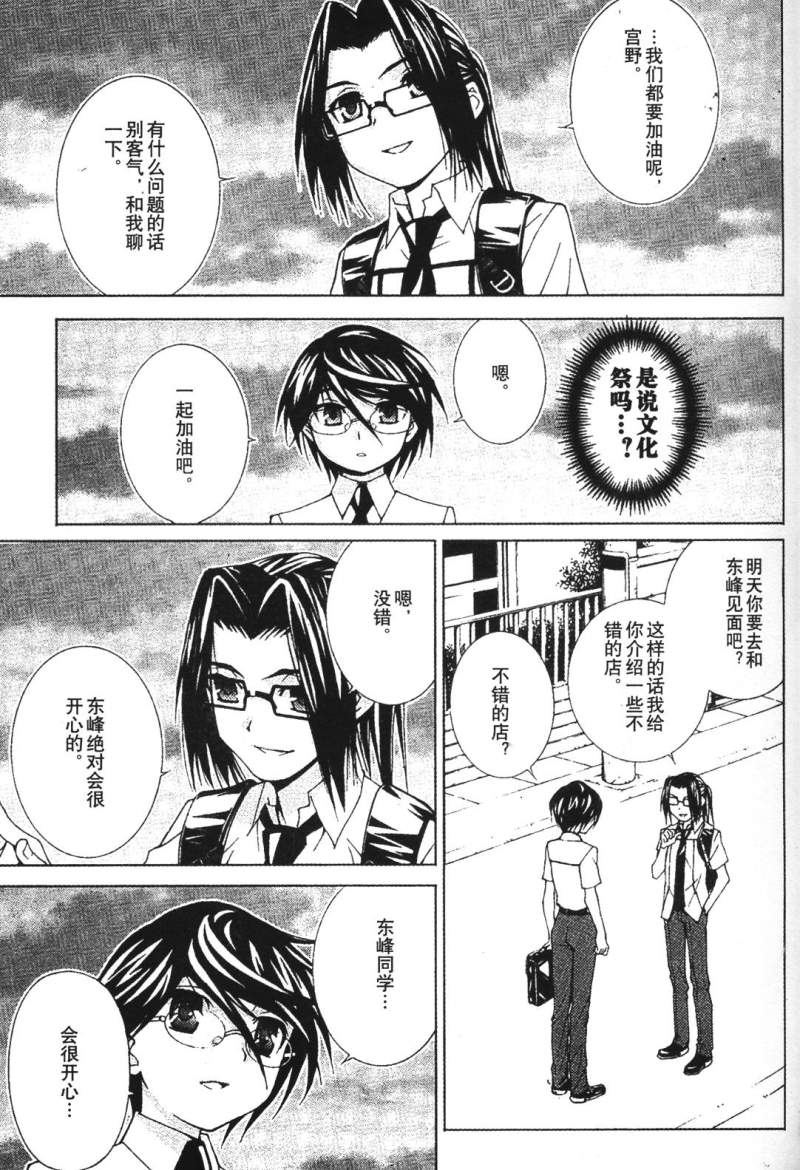 腐男子主义 第26-33话 第94页