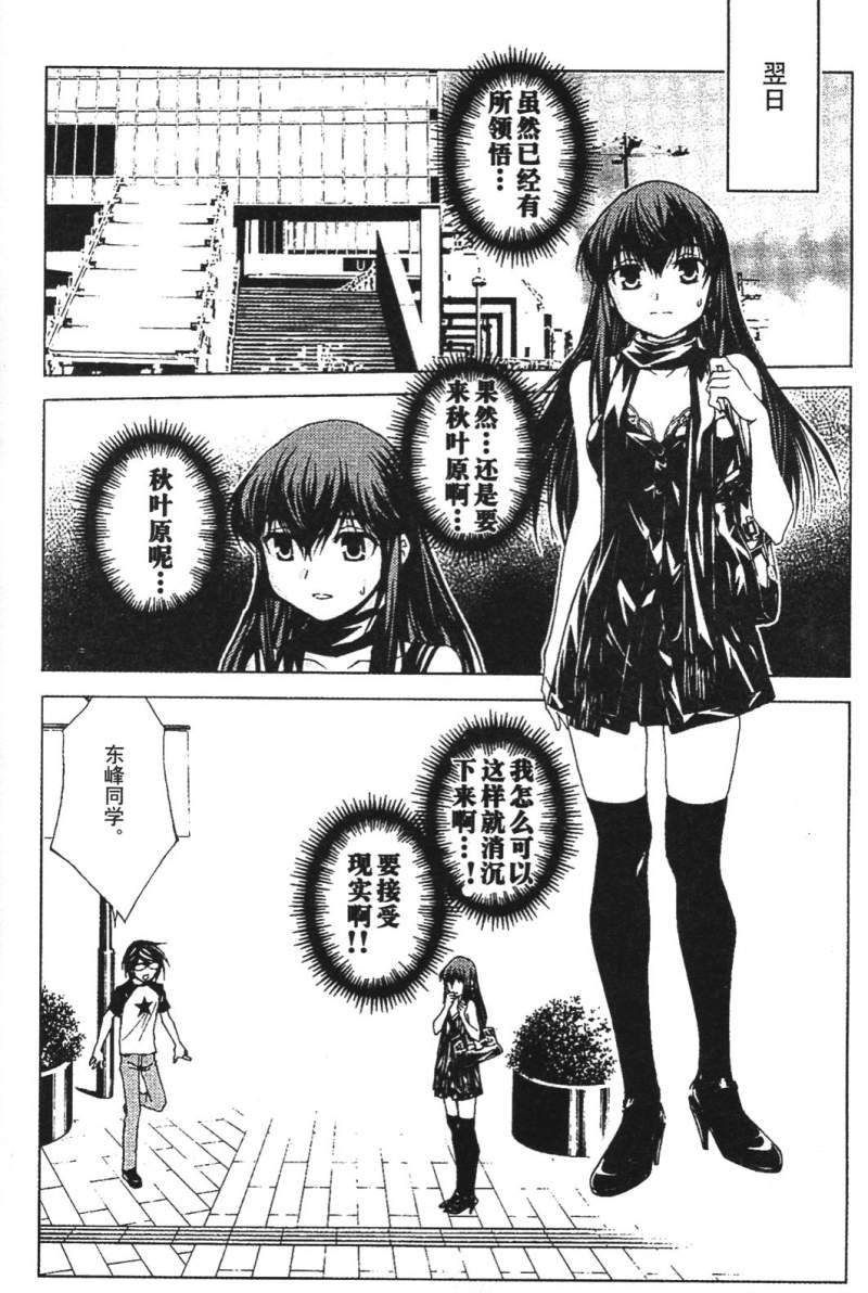 腐男子主义 第26-33话 第95页