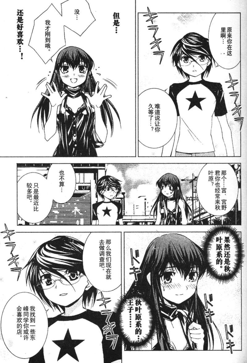 腐男子主义 第26-33话 第96页