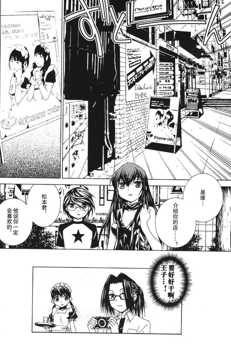 腐男子主义 第26-33话 第97页