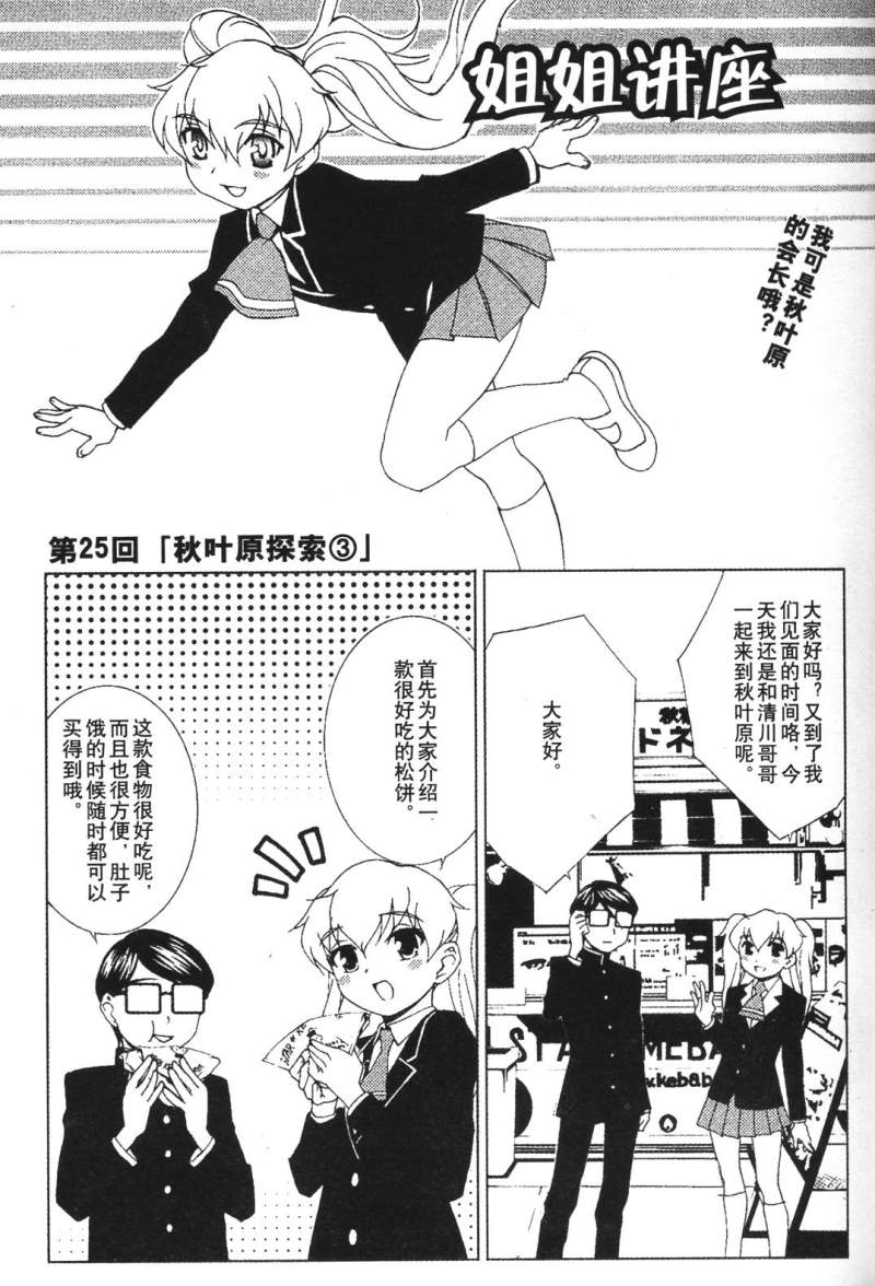 腐男子主义 第26-33话 第98页