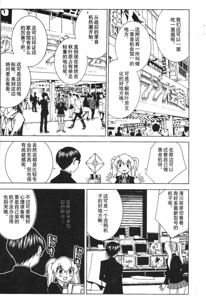 腐男子主义 第26-33话 第99页