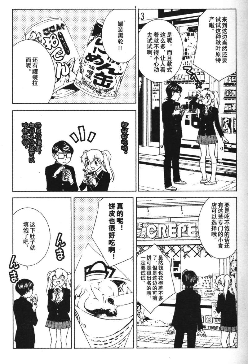 腐男子主义 第26-33话 第100页