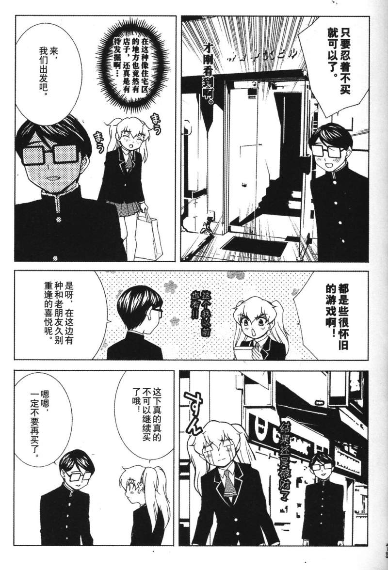 腐男子主义 第26-33话 第102页