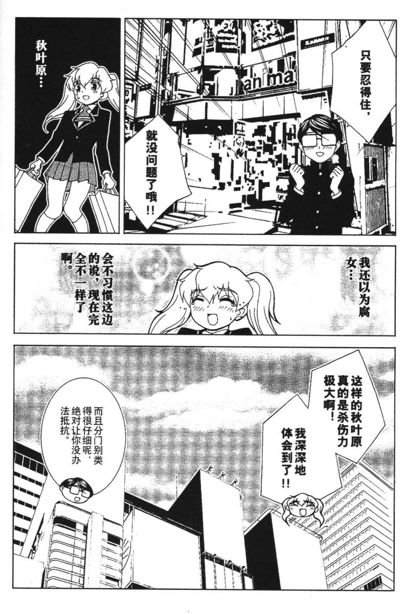 腐男子主义 第26-33话 第103页