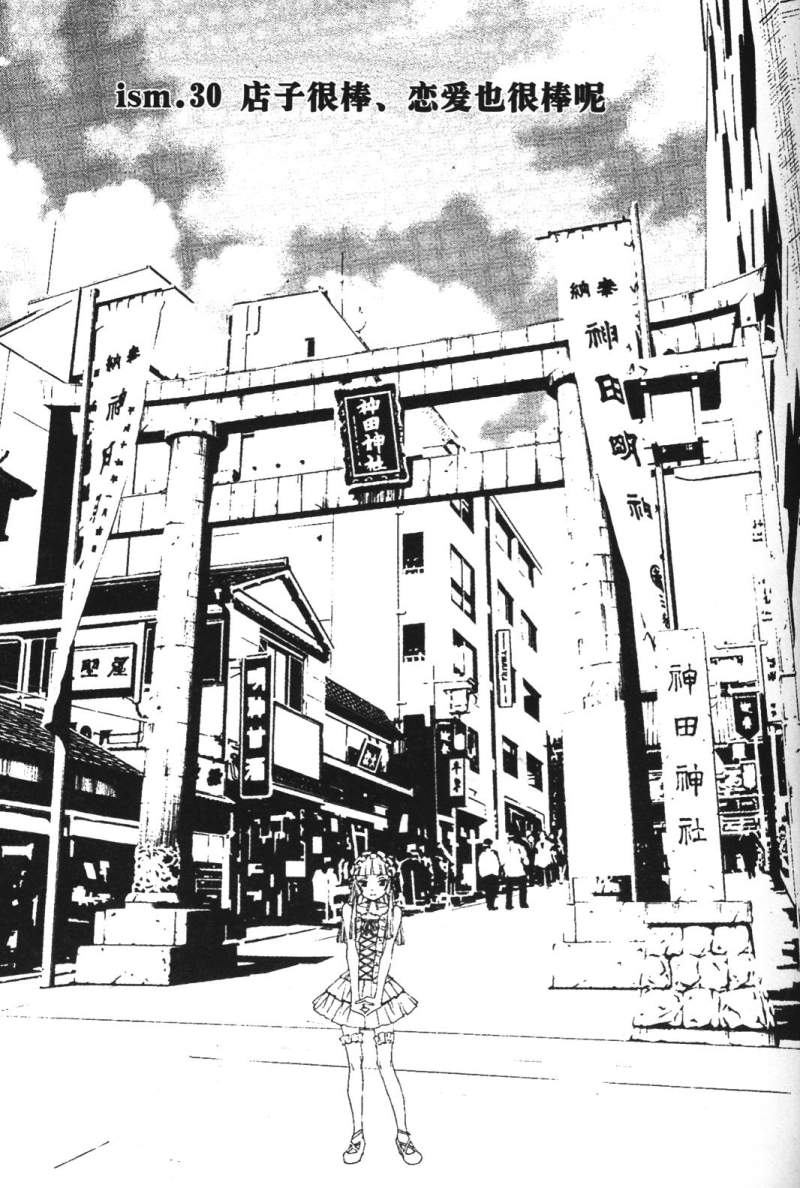 腐男子主义 第26-33话 第106页