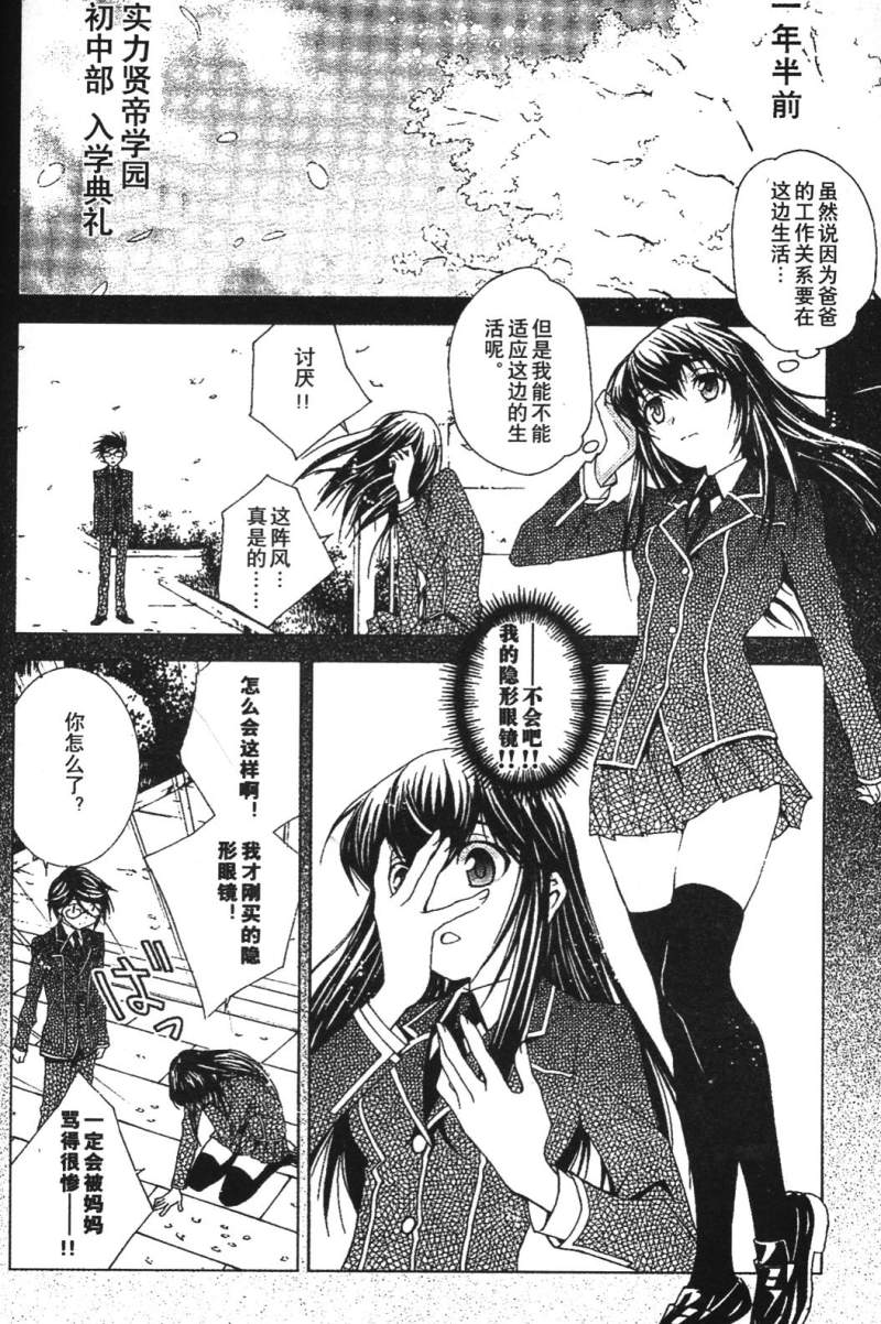 腐男子主义 第26-33话 第107页