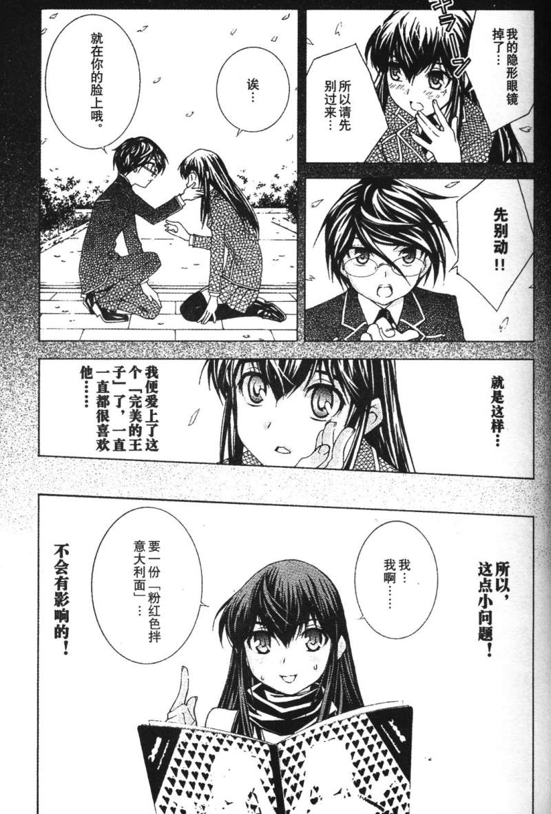 腐男子主义 第26-33话 第108页