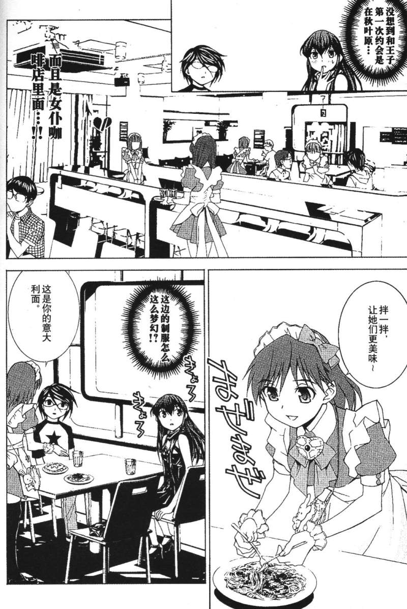 腐男子主义 第26-33话 第109页