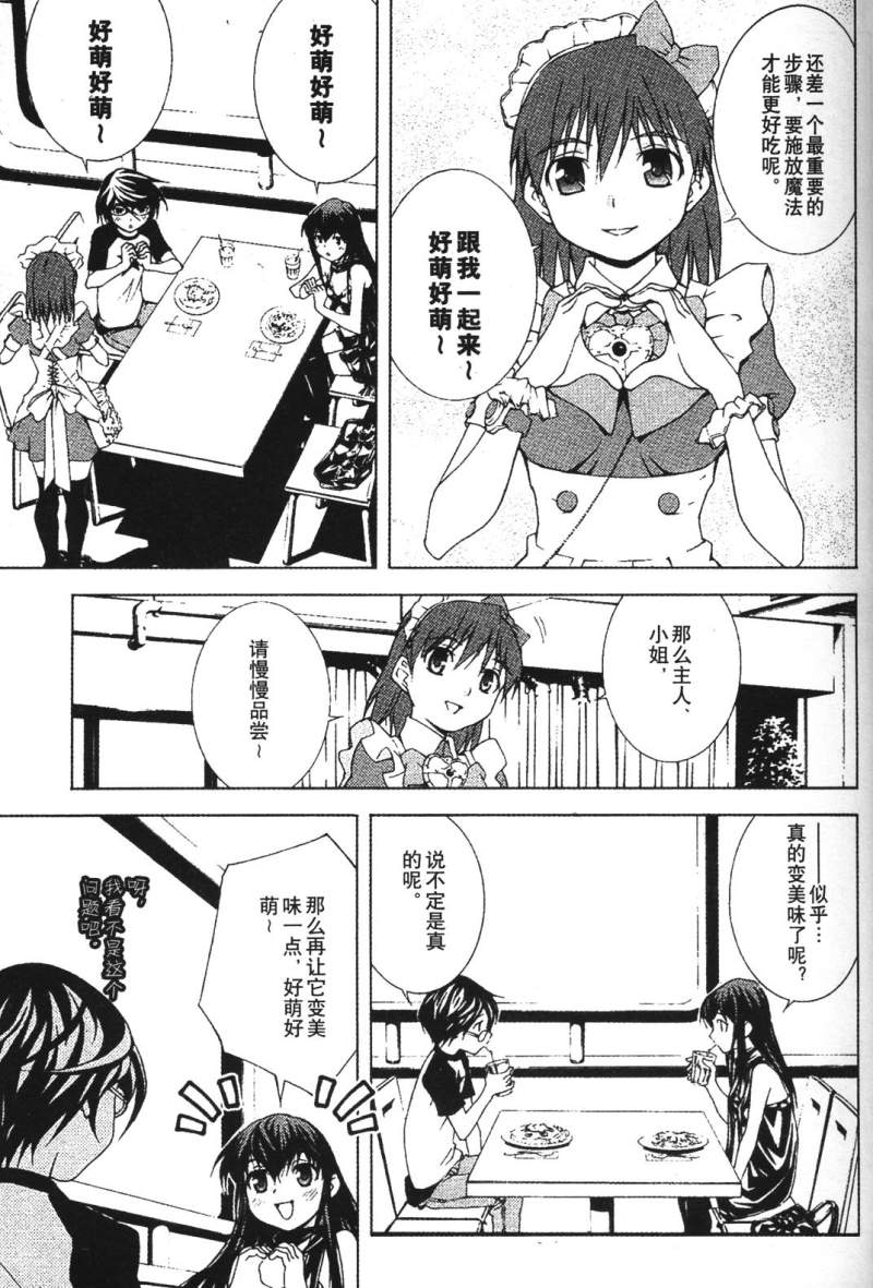 腐男子主义 第26-33话 第110页