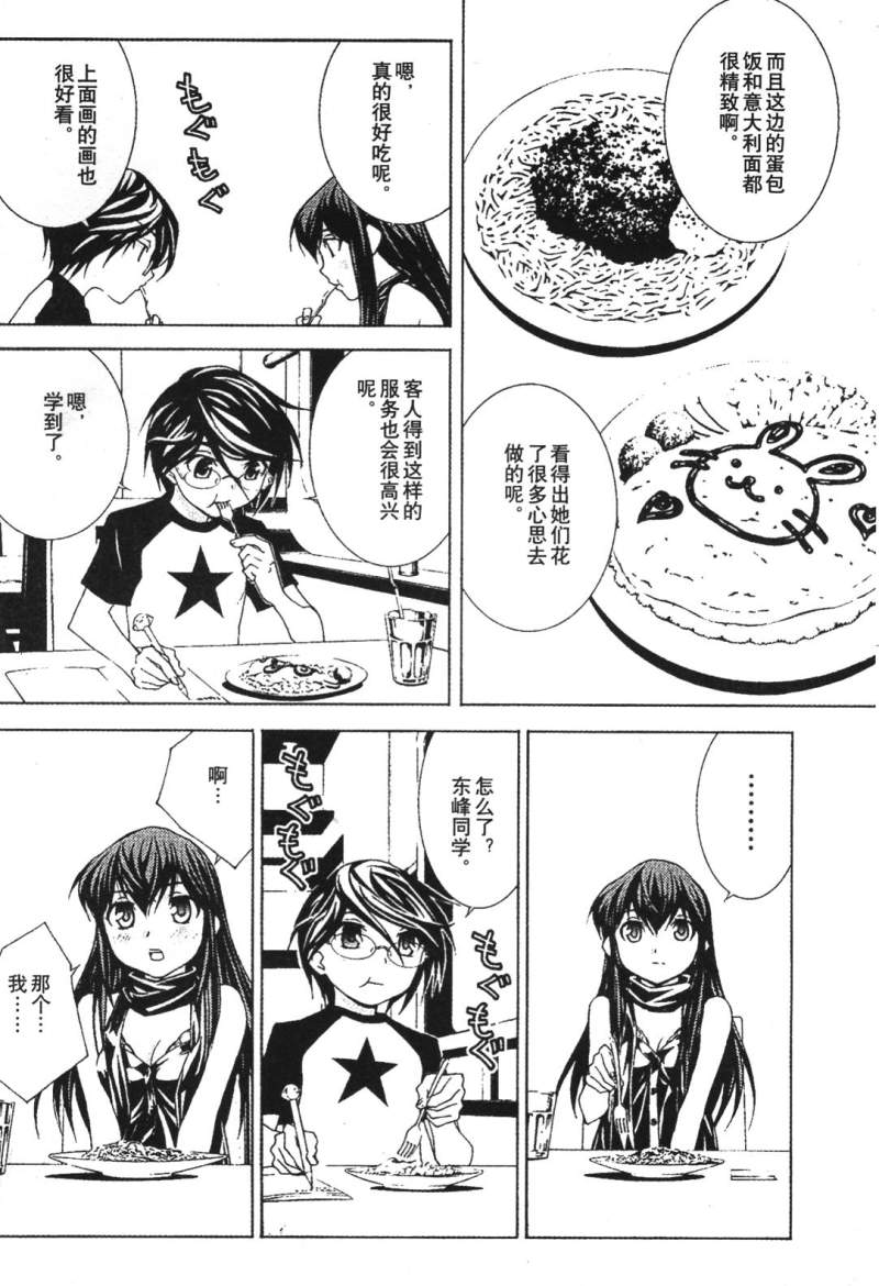 腐男子主义 第26-33话 第111页