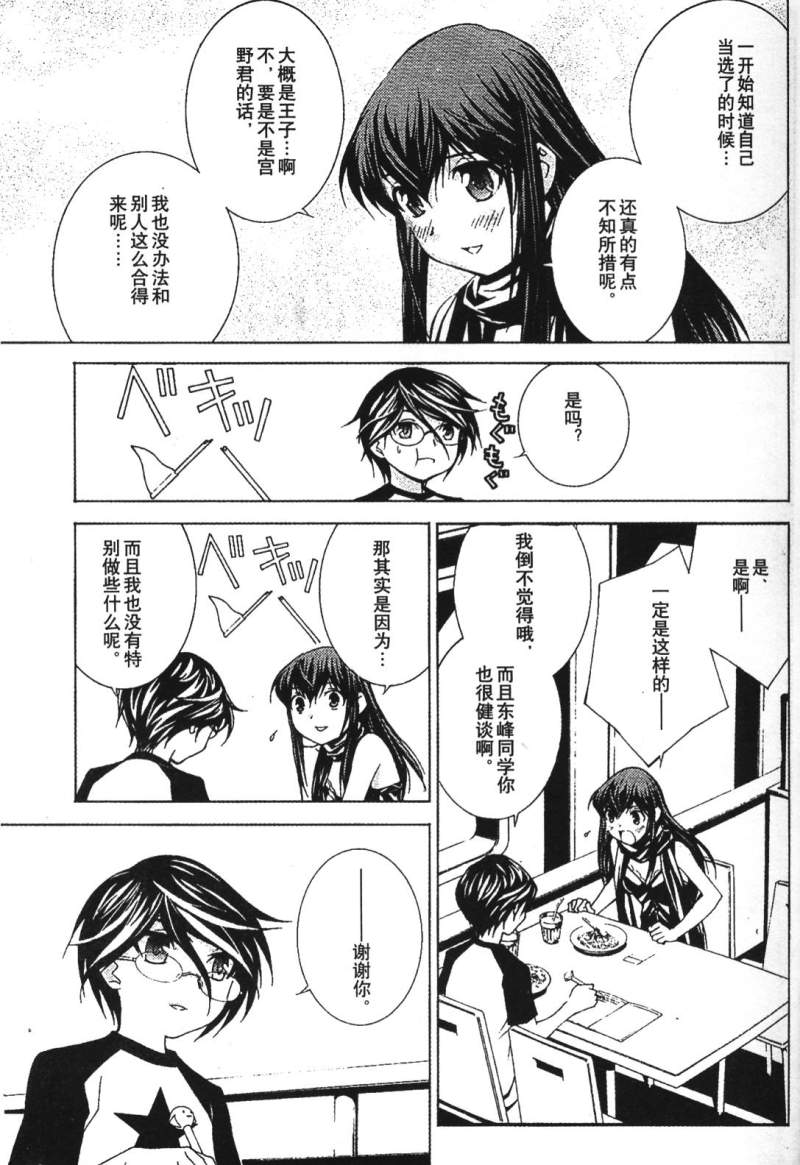 腐男子主义 第26-33话 第112页