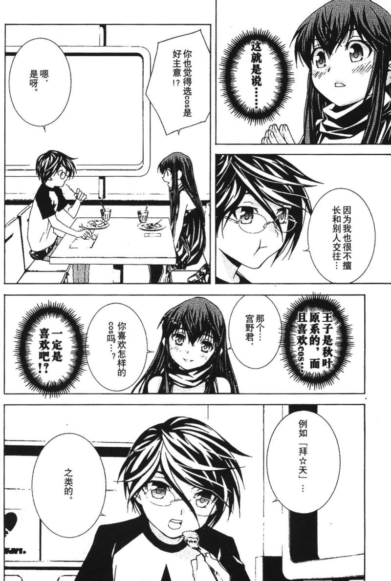 腐男子主义 第26-33话 第113页