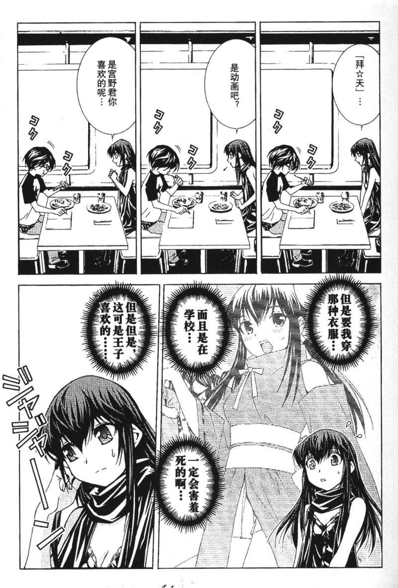 腐男子主义 第26-33话 第114页