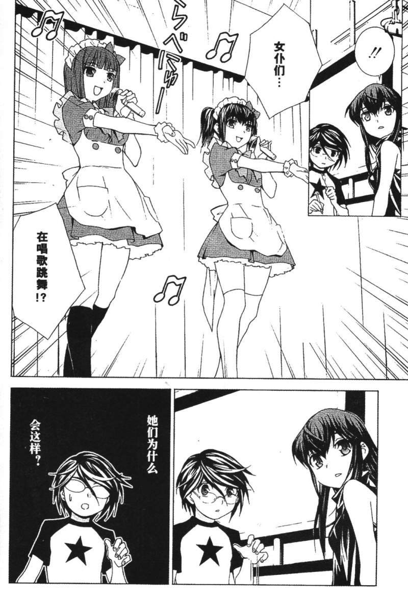 腐男子主义 第26-33话 第115页