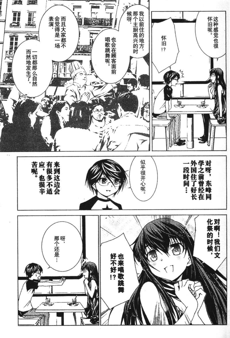 腐男子主义 第26-33话 第116页