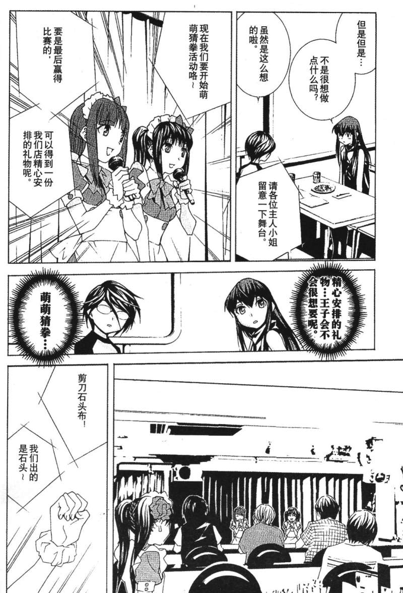 腐男子主义 第26-33话 第117页