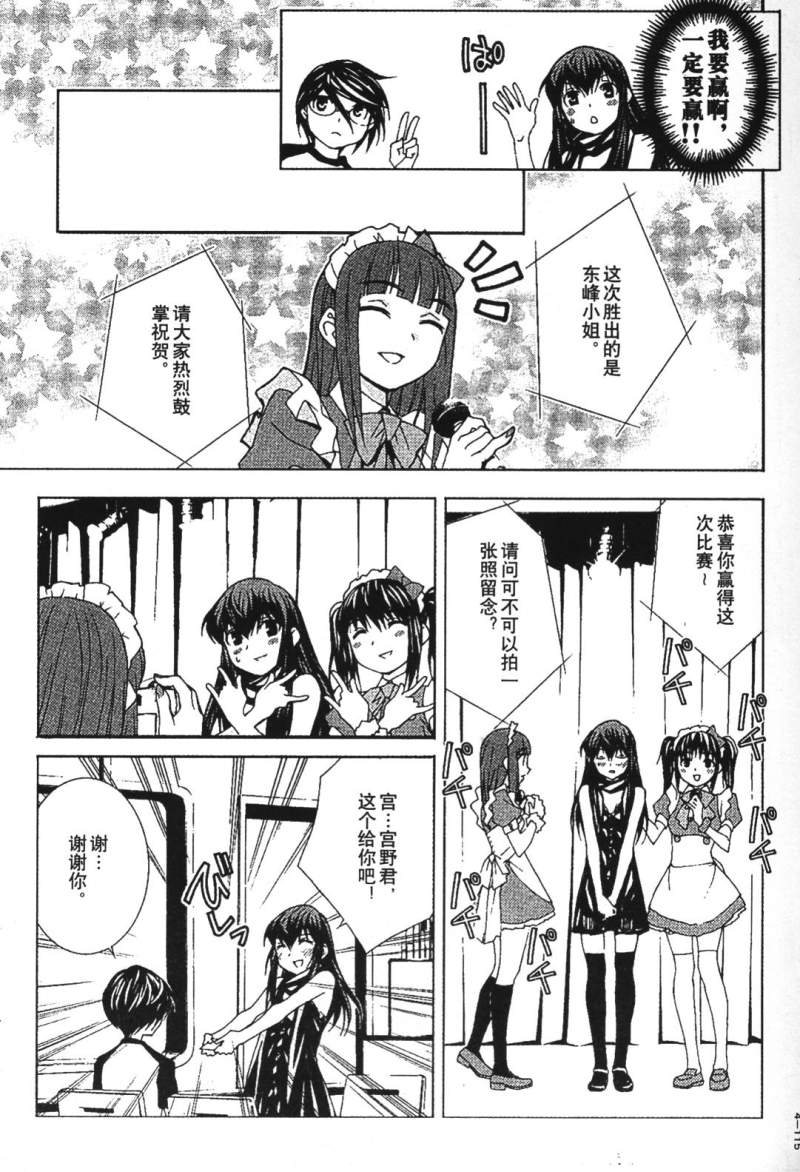 腐男子主义 第26-33话 第118页