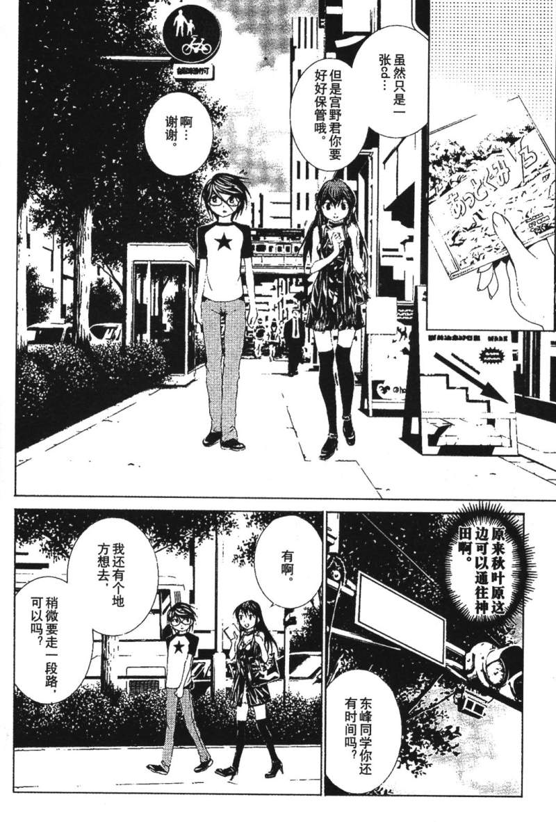 腐男子主义 第26-33话 第119页