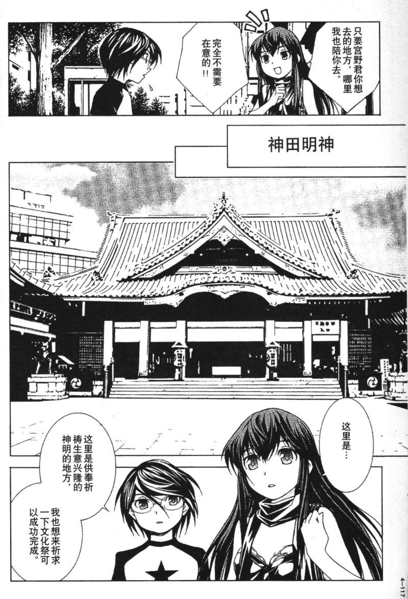 腐男子主义 第26-33话 第120页