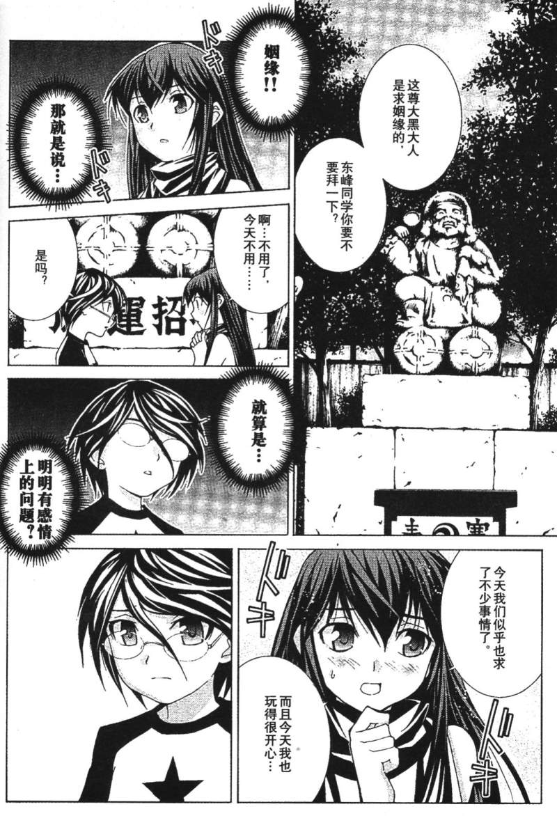 腐男子主义 第26-33话 第123页