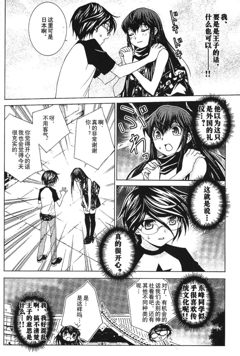 腐男子主义 第26-33话 第125页