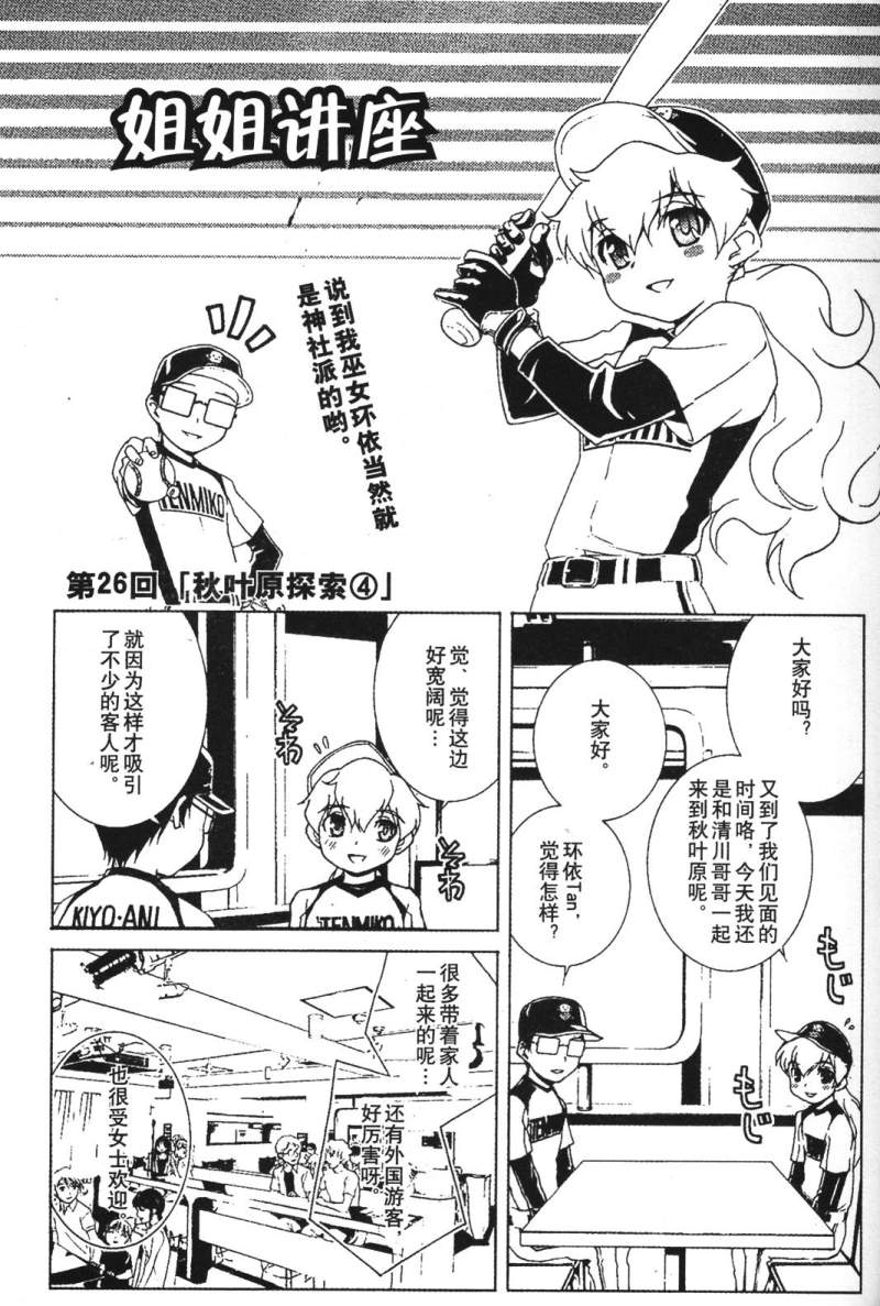 腐男子主义 第26-33话 第126页