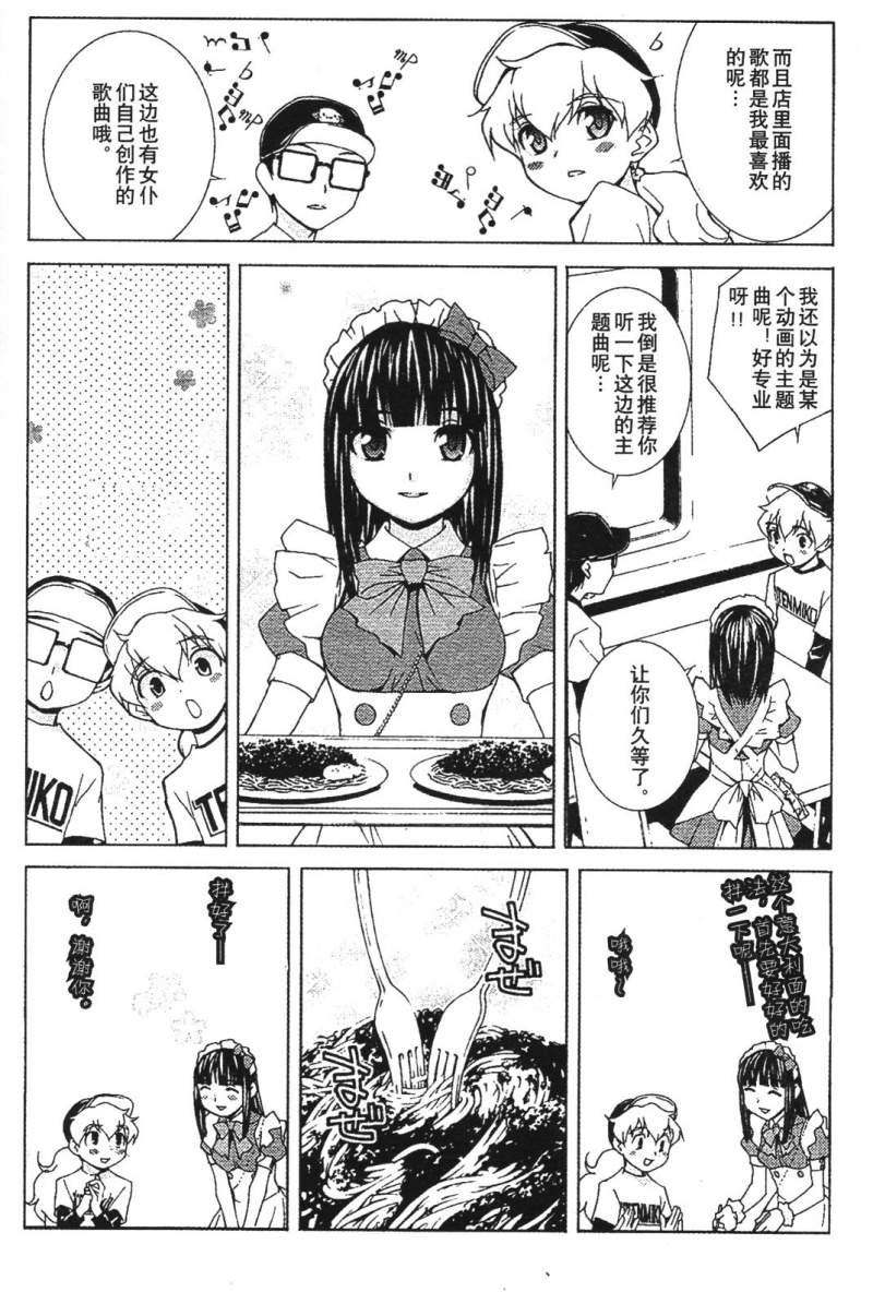 腐男子主义 第26-33话 第127页