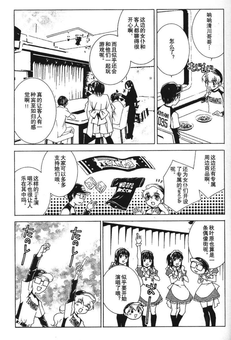 腐男子主义 第26-33话 第128页