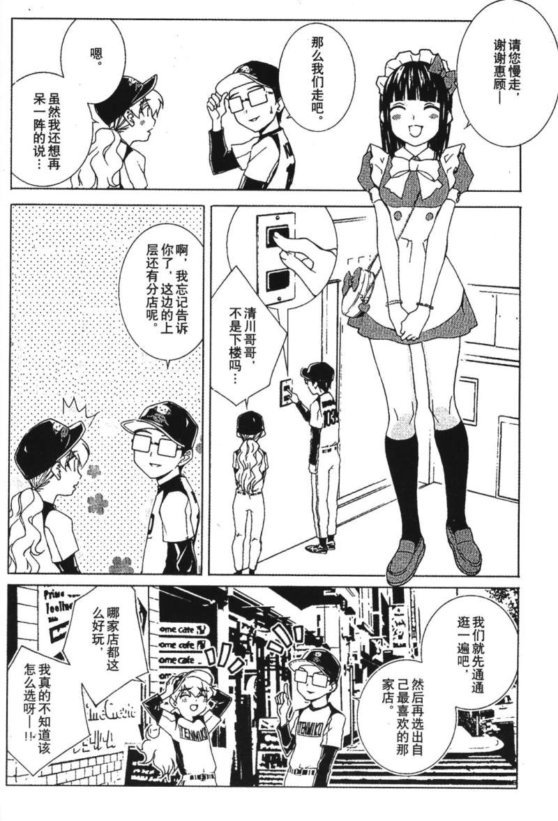 腐男子主义 第26-33话 第129页