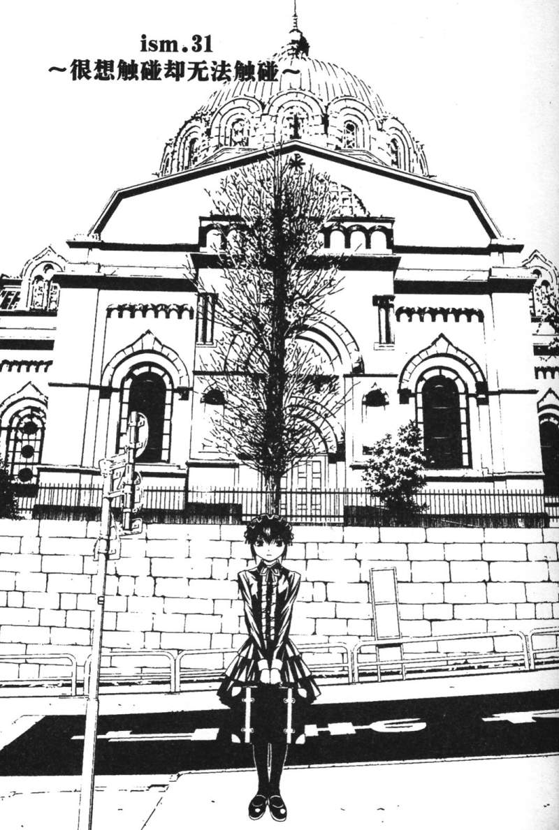 腐男子主义 第26-33话 第132页