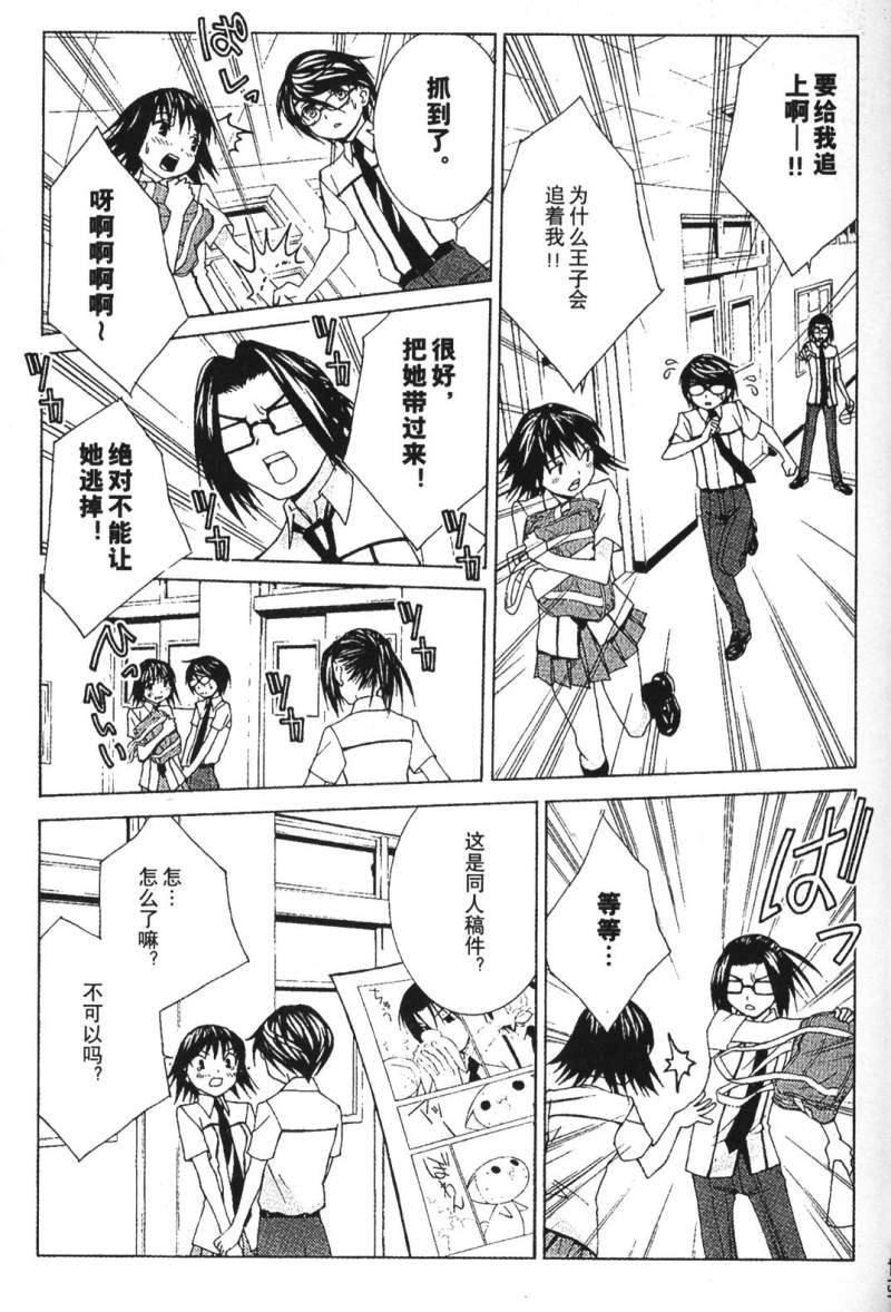 腐男子主义 第26-33话 第134页