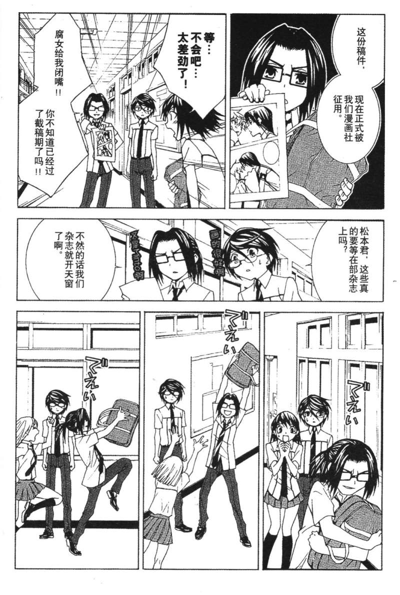 腐男子主义 第26-33话 第135页