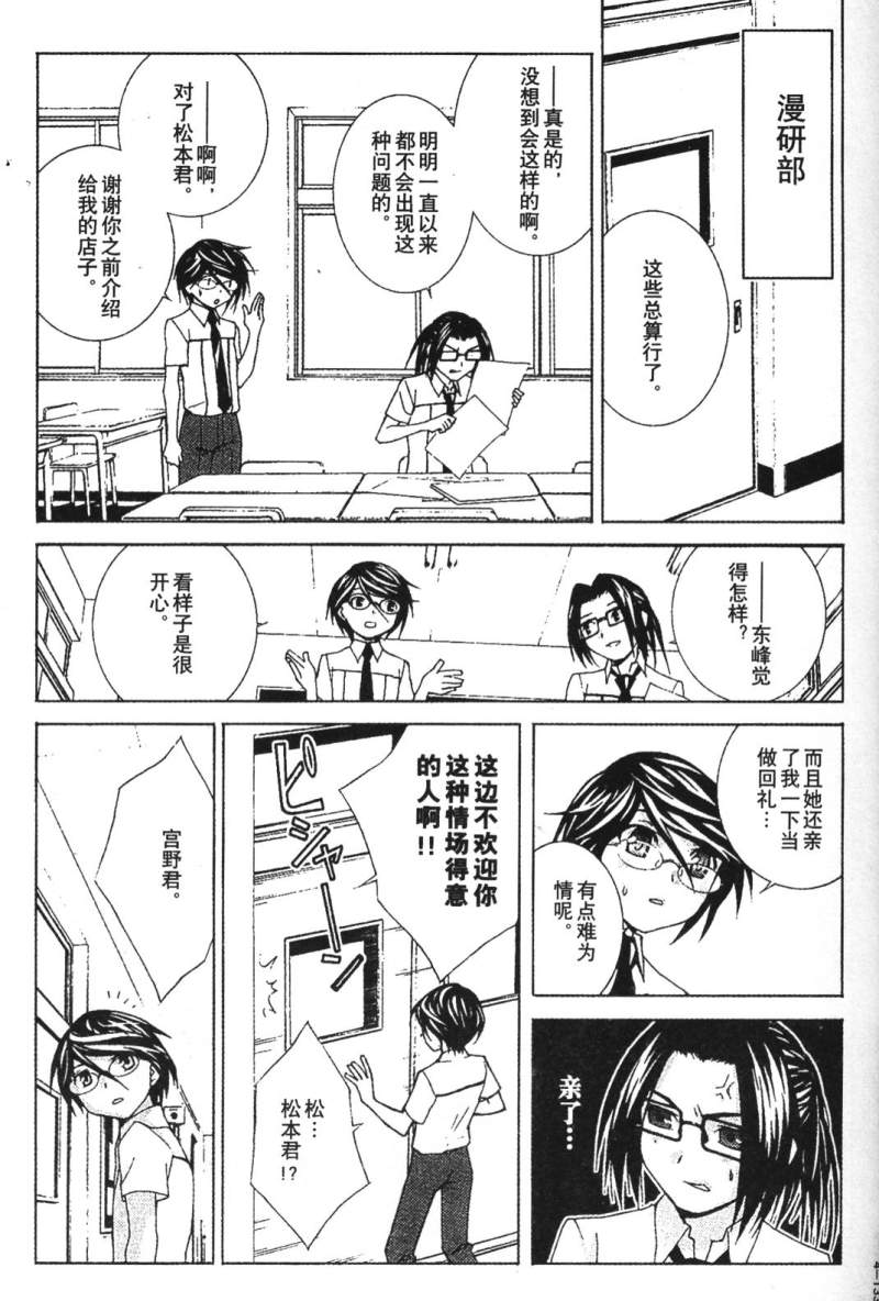 腐男子主义 第26-33话 第136页