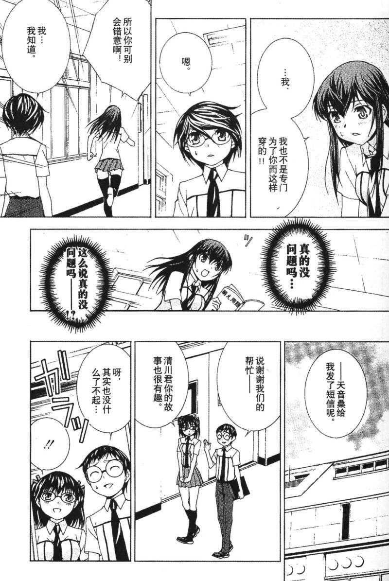 腐男子主义 第26-33话 第138页