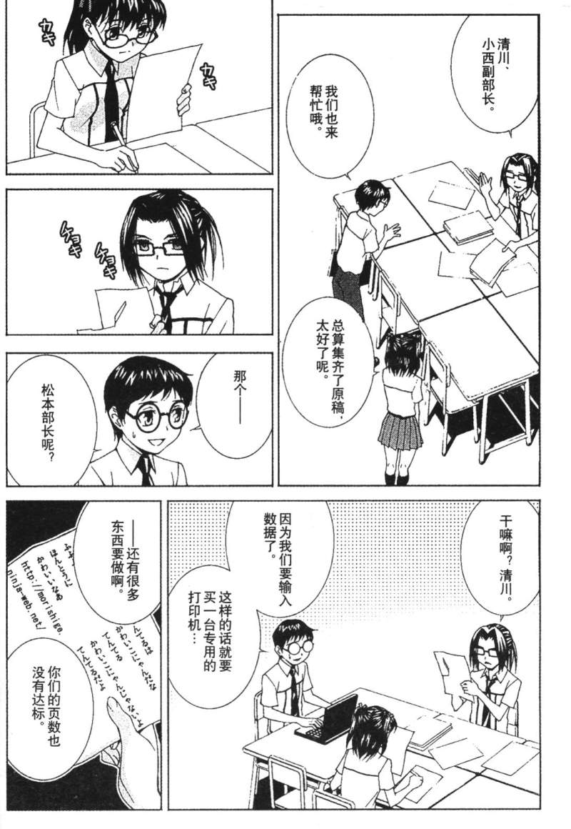 腐男子主义 第26-33话 第139页