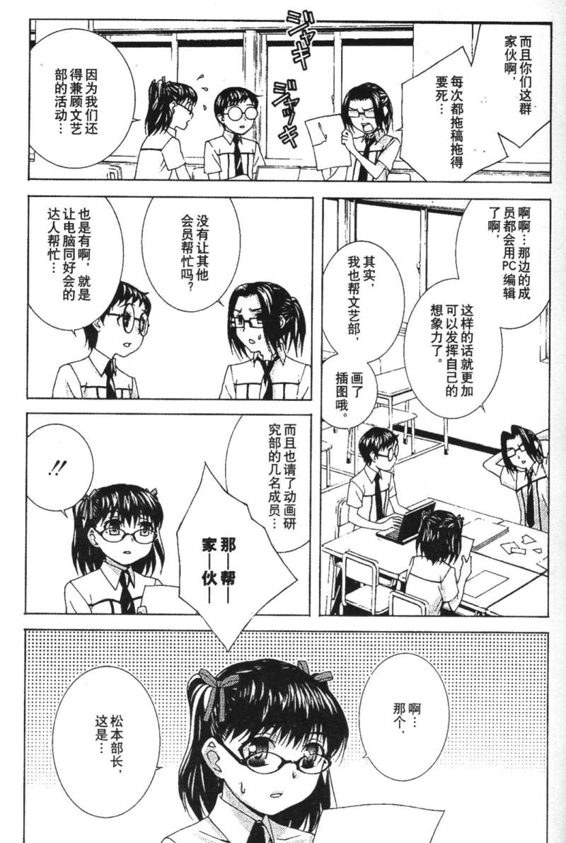 腐男子主义 第26-33话 第140页