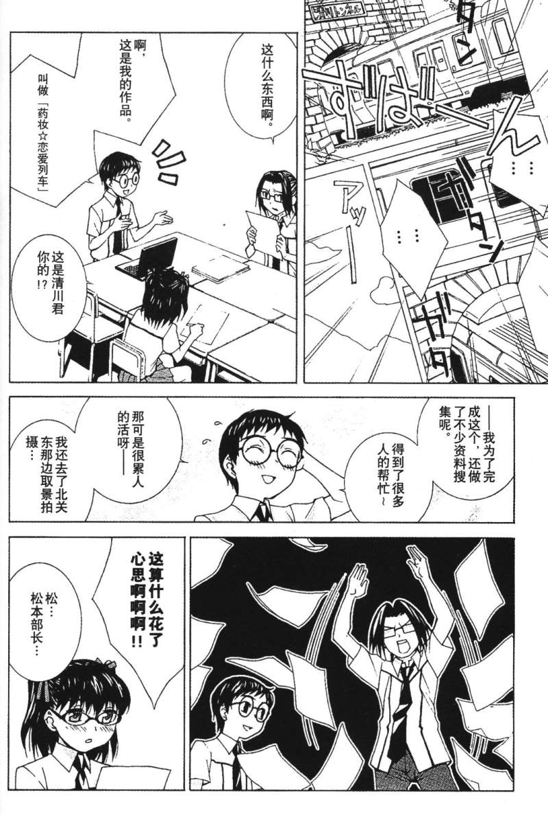 腐男子主义 第26-33话 第141页