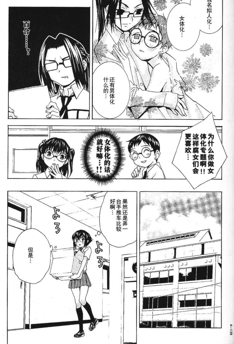 腐男子主义 第26-33话 第142页