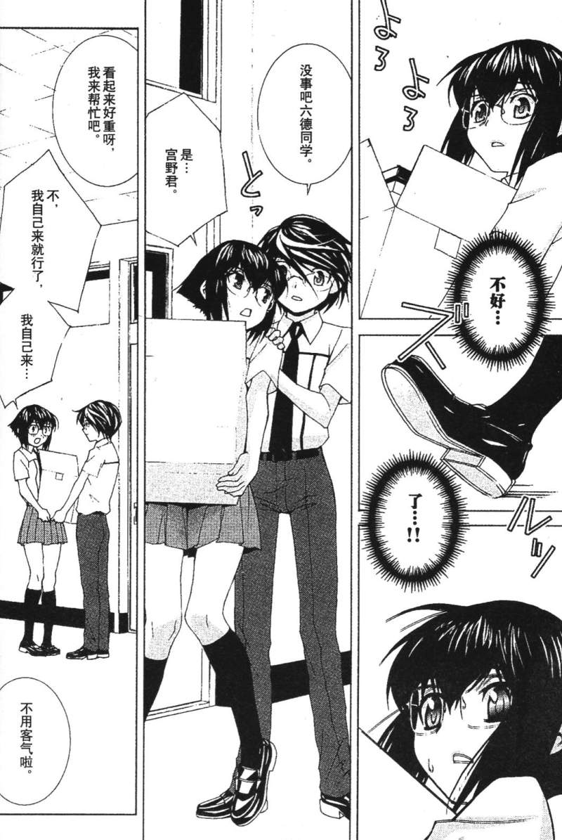 腐男子主义 第26-33话 第143页