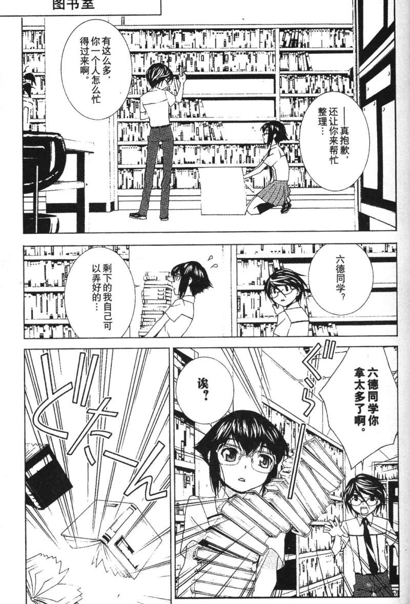 腐男子主义 第26-33话 第144页